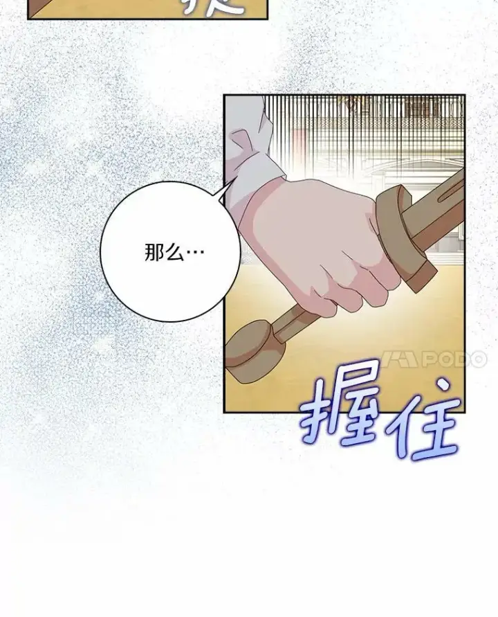 《辞掉了我的坏婆婆，所有人都为我着迷》36.绝不退缩图15