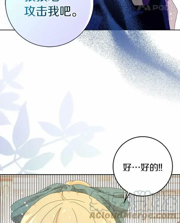 《辞掉了我的坏婆婆，所有人都为我着迷》36.绝不退缩图19