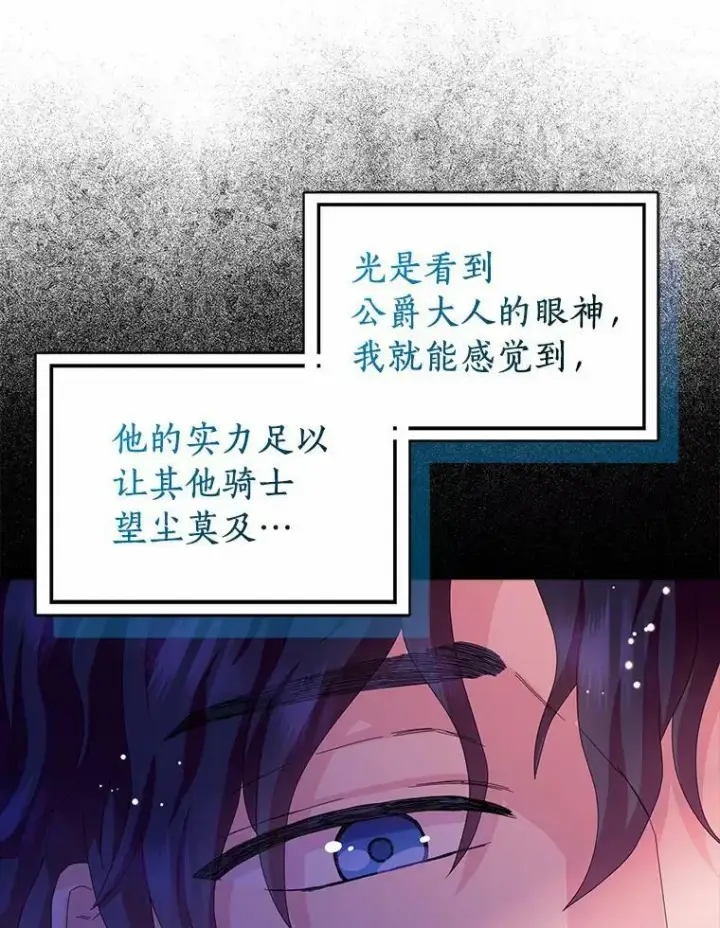 《辞掉了我的坏婆婆，所有人都为我着迷》36.绝不退缩图21