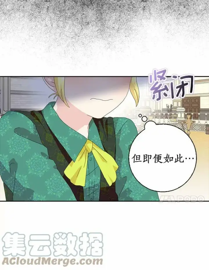 《辞掉了我的坏婆婆，所有人都为我着迷》36.绝不退缩图25