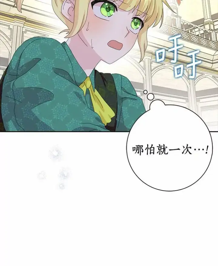《辞掉了我的坏婆婆，所有人都为我着迷》36.绝不退缩图38