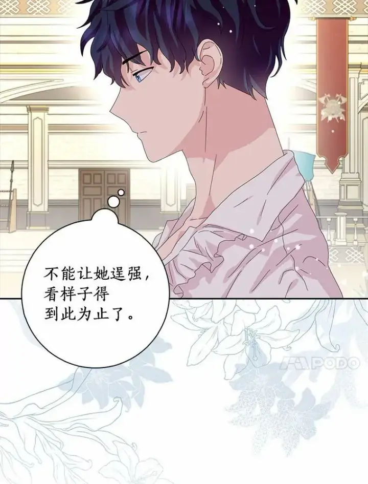 《辞掉了我的坏婆婆，所有人都为我着迷》36.绝不退缩图42