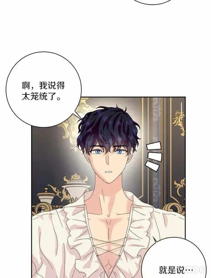 《辞掉了我的坏婆婆，所有人都为我着迷》36.绝不退缩图63