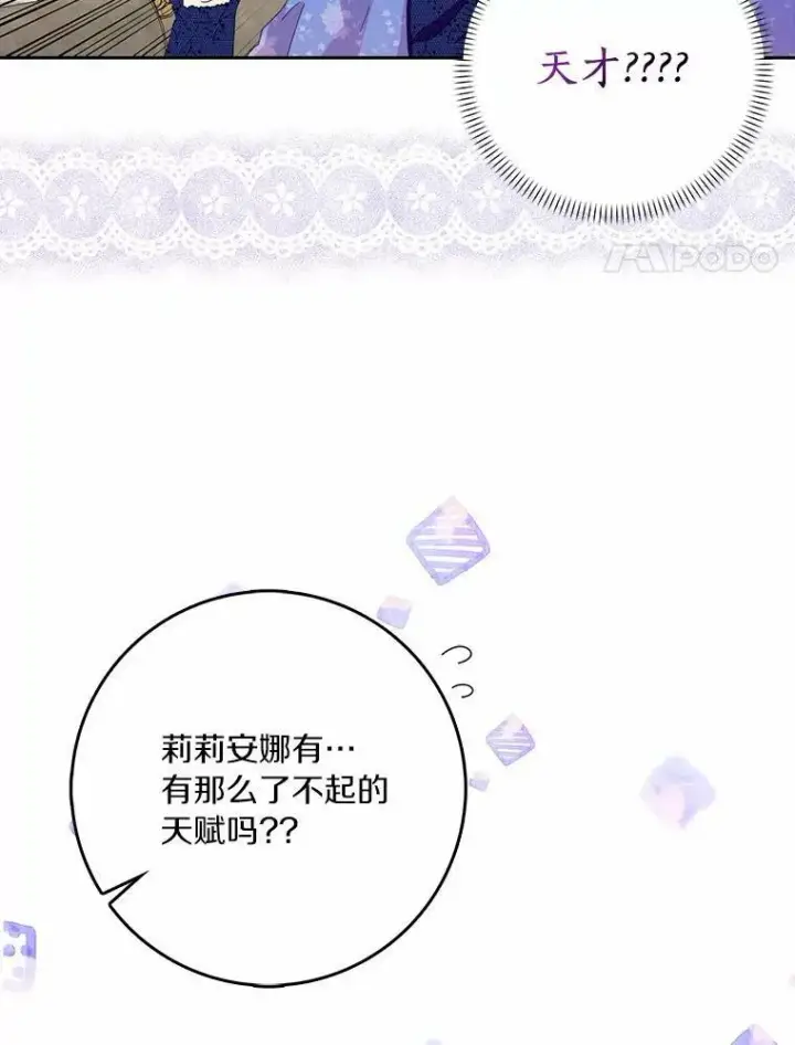 《辞掉了我的坏婆婆，所有人都为我着迷》36.绝不退缩图66