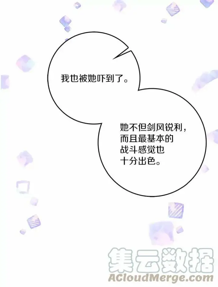 《辞掉了我的坏婆婆，所有人都为我着迷》36.绝不退缩图67