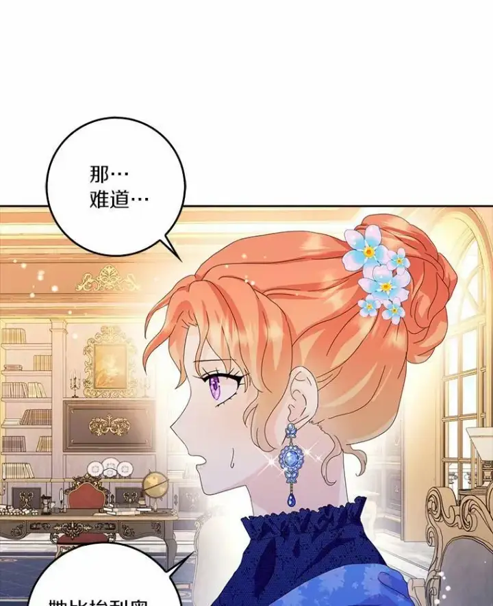 《辞掉了我的坏婆婆，所有人都为我着迷》36.绝不退缩图68