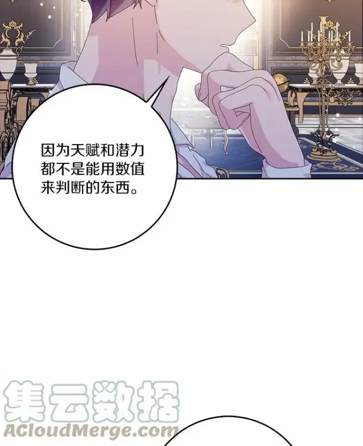 《辞掉了我的坏婆婆，所有人都为我着迷》36.绝不退缩图70