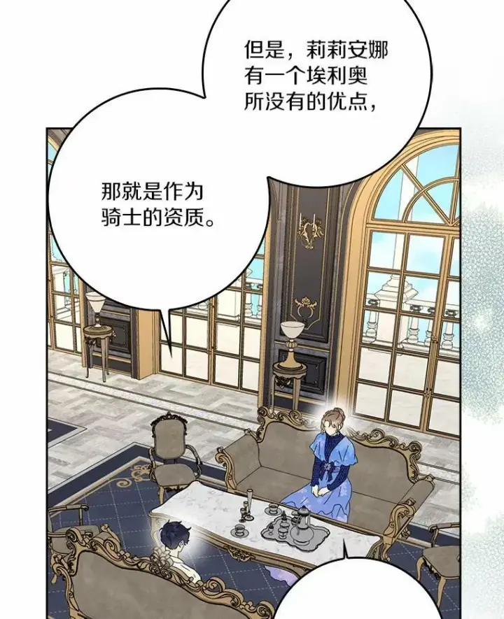 《辞掉了我的坏婆婆，所有人都为我着迷》36.绝不退缩图71
