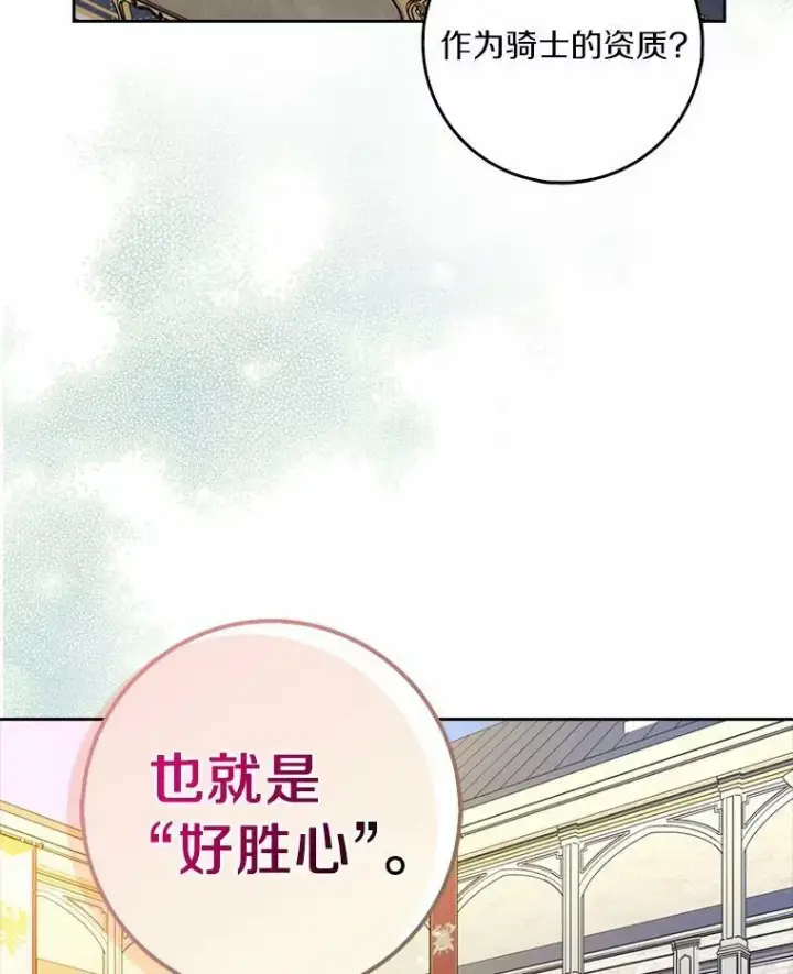 《辞掉了我的坏婆婆，所有人都为我着迷》36.绝不退缩图72