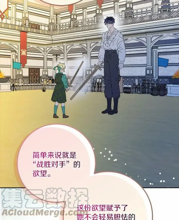 《辞掉了我的坏婆婆，所有人都为我着迷》36.绝不退缩图73