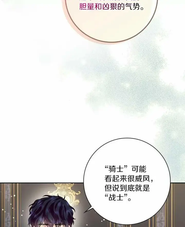 《辞掉了我的坏婆婆，所有人都为我着迷》36.绝不退缩图74