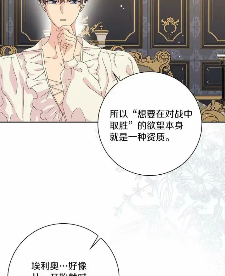 《辞掉了我的坏婆婆，所有人都为我着迷》36.绝不退缩图75