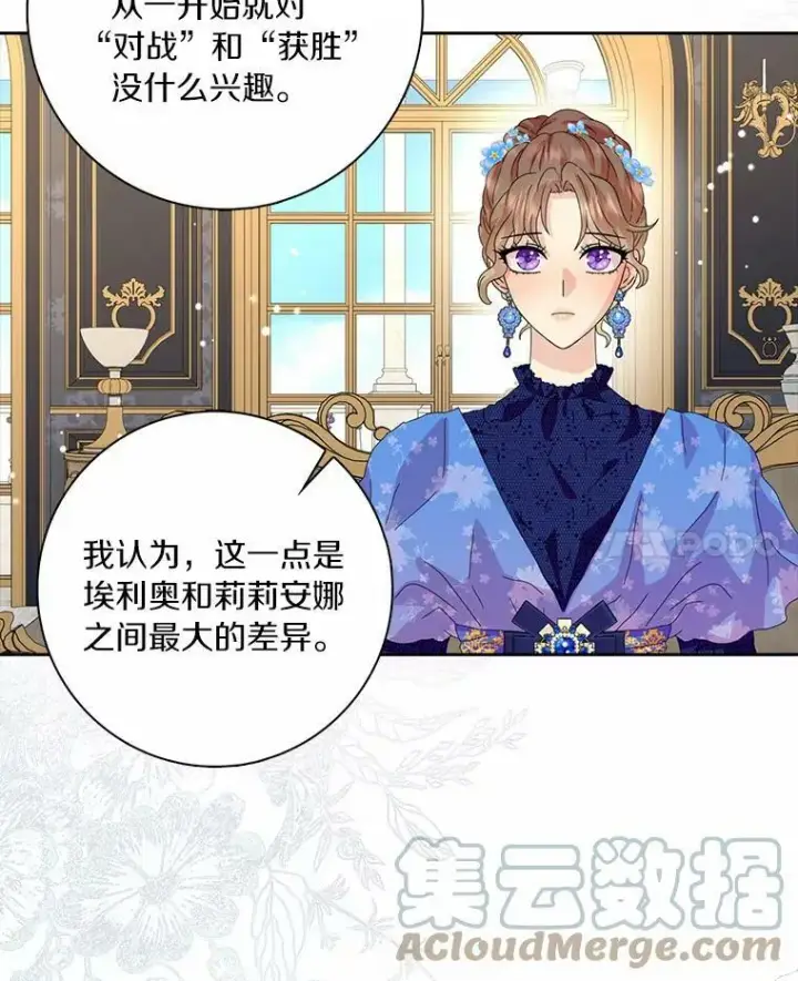 《辞掉了我的坏婆婆，所有人都为我着迷》36.绝不退缩图76