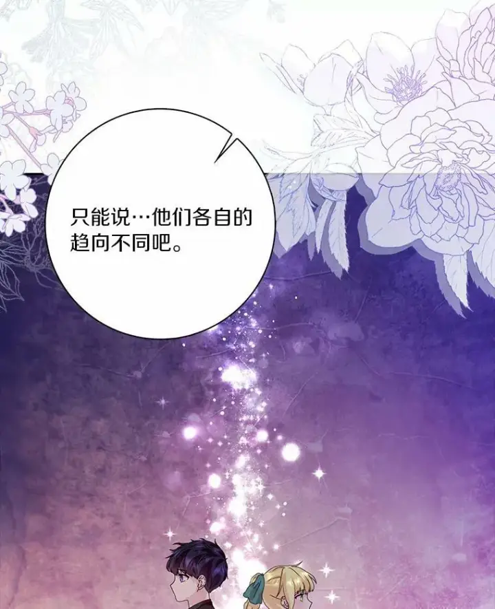 《辞掉了我的坏婆婆，所有人都为我着迷》36.绝不退缩图77