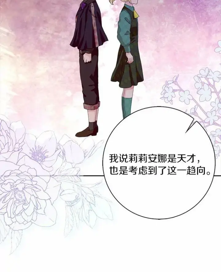 《辞掉了我的坏婆婆，所有人都为我着迷》36.绝不退缩图78