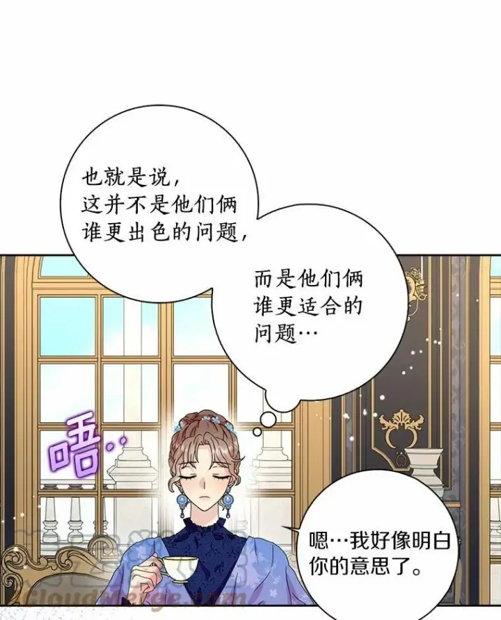 《辞掉了我的坏婆婆，所有人都为我着迷》36.绝不退缩图79