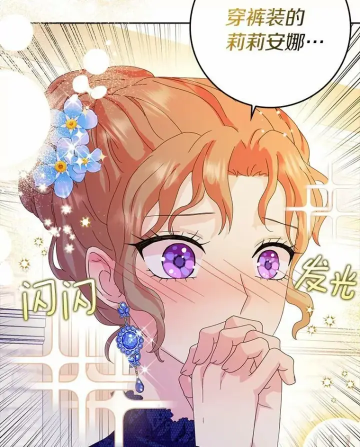 《辞掉了我的坏婆婆，所有人都为我着迷》36.绝不退缩图8