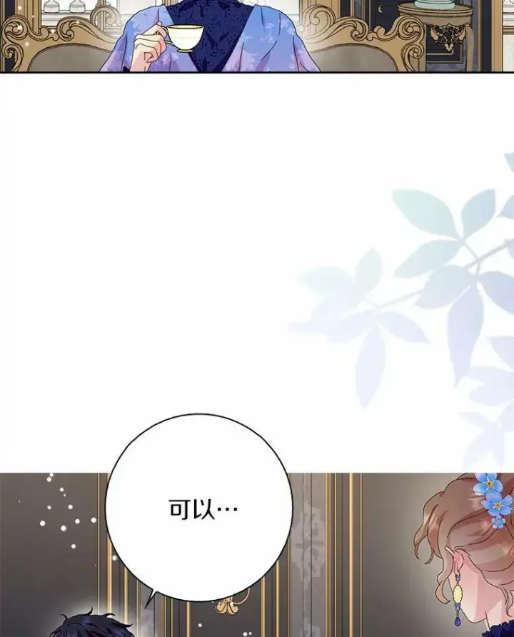 《辞掉了我的坏婆婆，所有人都为我着迷》36.绝不退缩图81