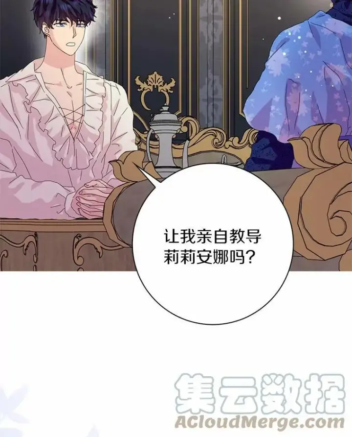 《辞掉了我的坏婆婆，所有人都为我着迷》36.绝不退缩图82