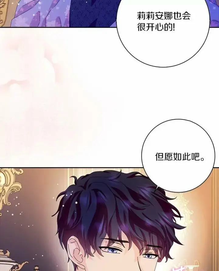 《辞掉了我的坏婆婆，所有人都为我着迷》36.绝不退缩图84