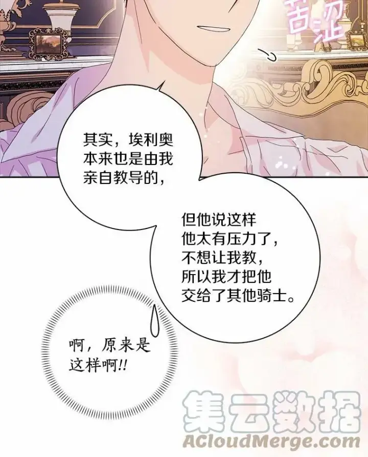 《辞掉了我的坏婆婆，所有人都为我着迷》36.绝不退缩图85
