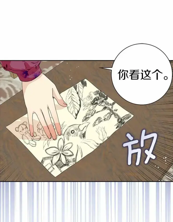 《辞掉了我的坏婆婆，所有人都为我着迷》37.谈心图11