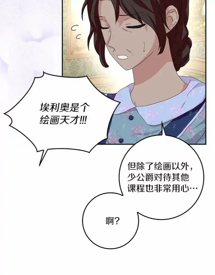 《辞掉了我的坏婆婆，所有人都为我着迷》37.谈心图17