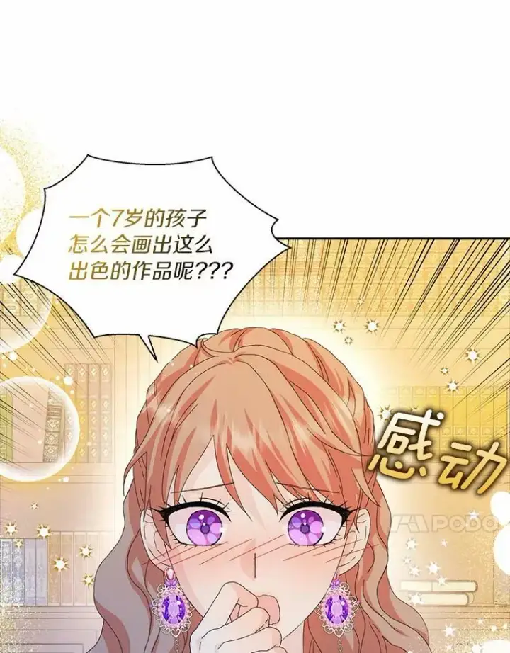《辞掉了我的坏婆婆，所有人都为我着迷》37.谈心图18
