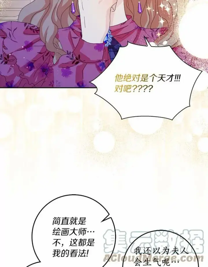 《辞掉了我的坏婆婆，所有人都为我着迷》37.谈心图19
