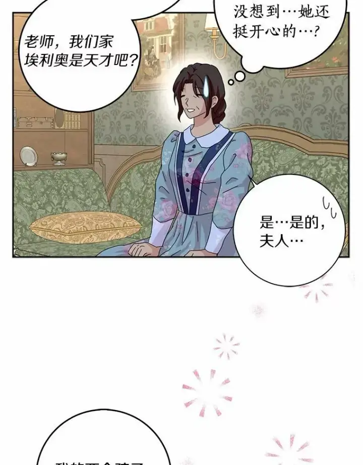 《辞掉了我的坏婆婆，所有人都为我着迷》37.谈心图20