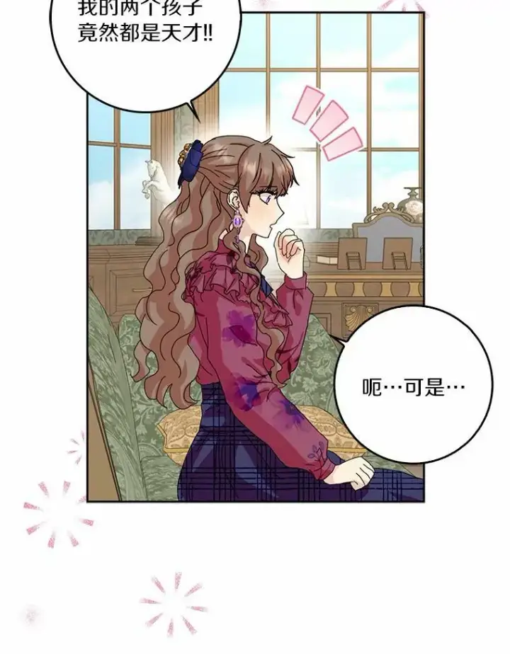 《辞掉了我的坏婆婆，所有人都为我着迷》37.谈心图21