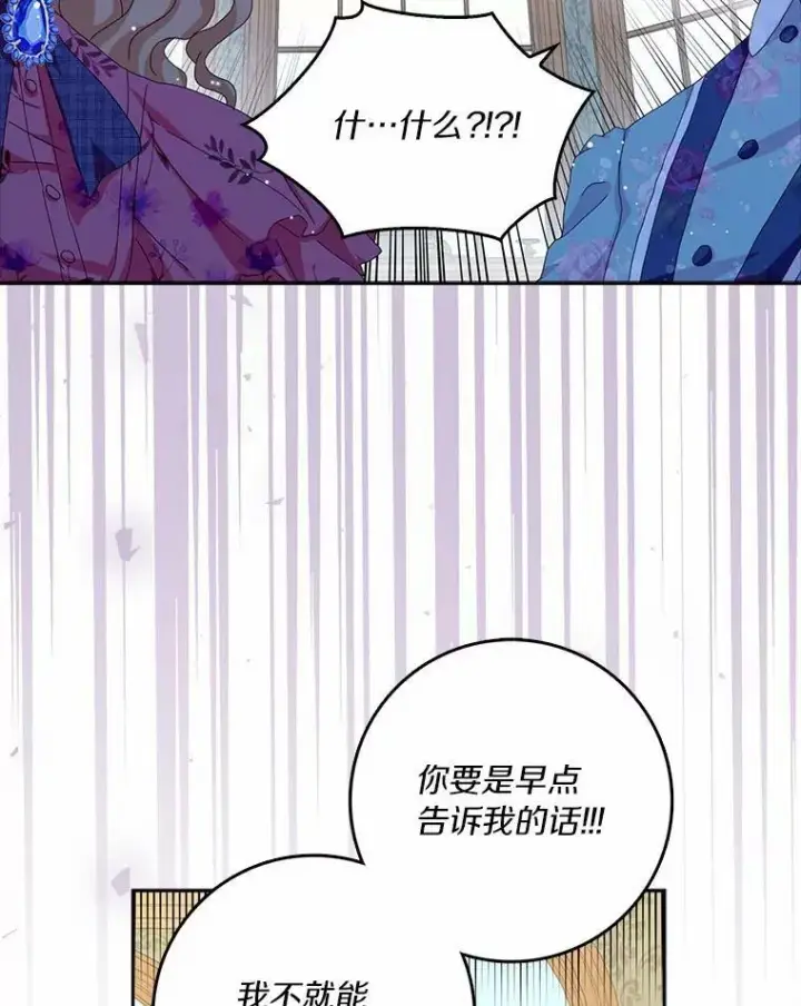 《辞掉了我的坏婆婆，所有人都为我着迷》37.谈心图23