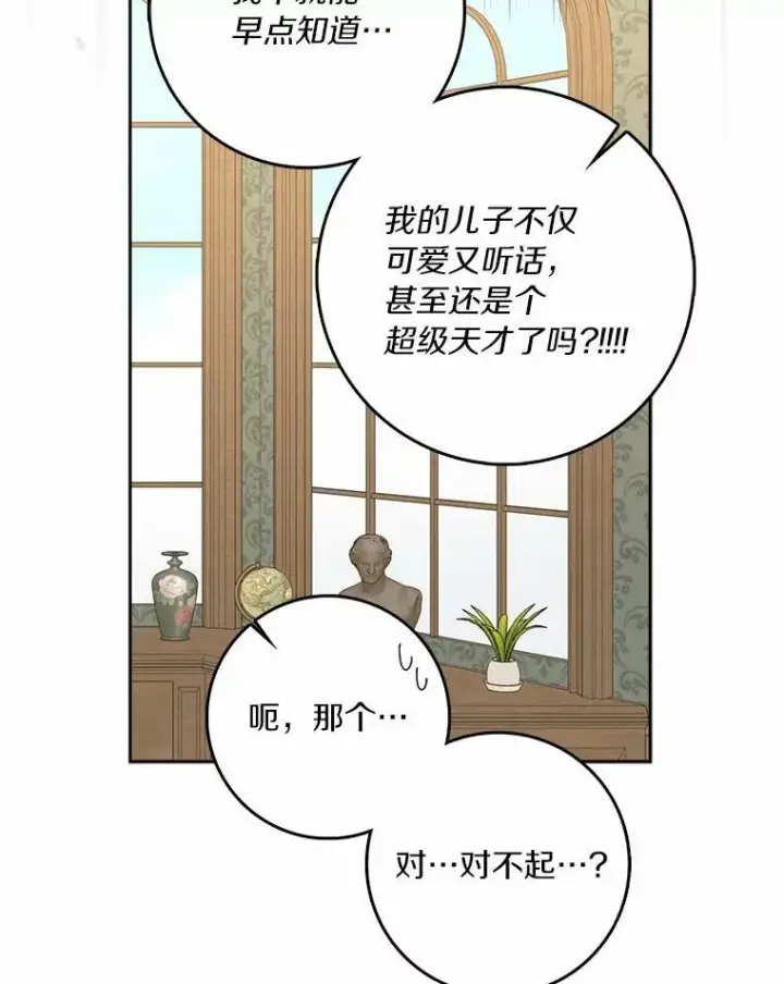 《辞掉了我的坏婆婆，所有人都为我着迷》37.谈心图24