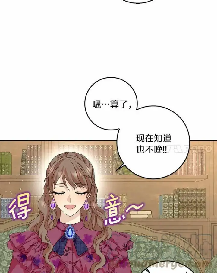 《辞掉了我的坏婆婆，所有人都为我着迷》37.谈心图25