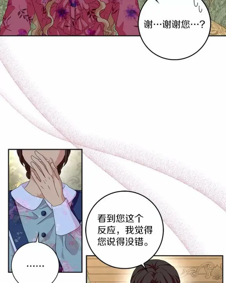 《辞掉了我的坏婆婆，所有人都为我着迷》37.谈心图26