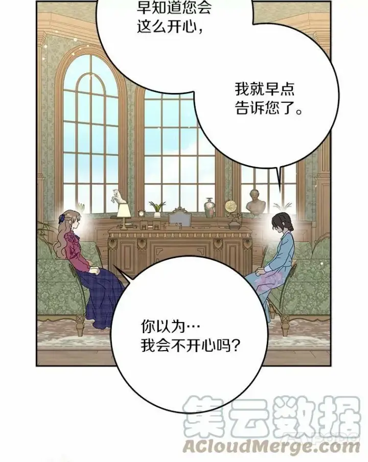 《辞掉了我的坏婆婆，所有人都为我着迷》37.谈心图28