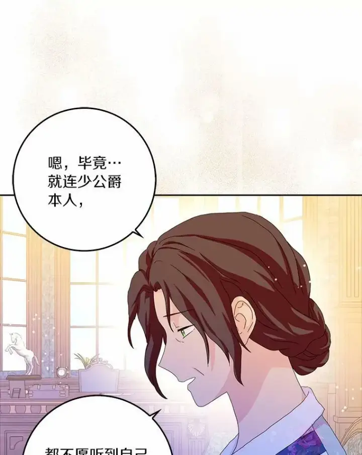 《辞掉了我的坏婆婆，所有人都为我着迷》37.谈心图29