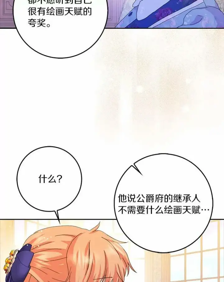 《辞掉了我的坏婆婆，所有人都为我着迷》37.谈心图30
