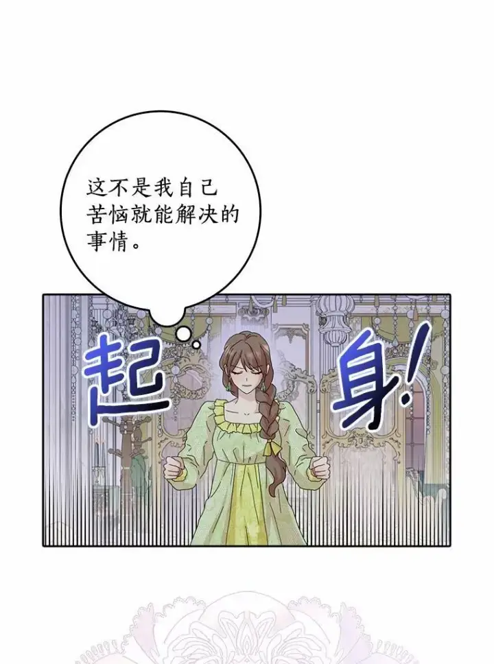 《辞掉了我的坏婆婆，所有人都为我着迷》37.谈心图41