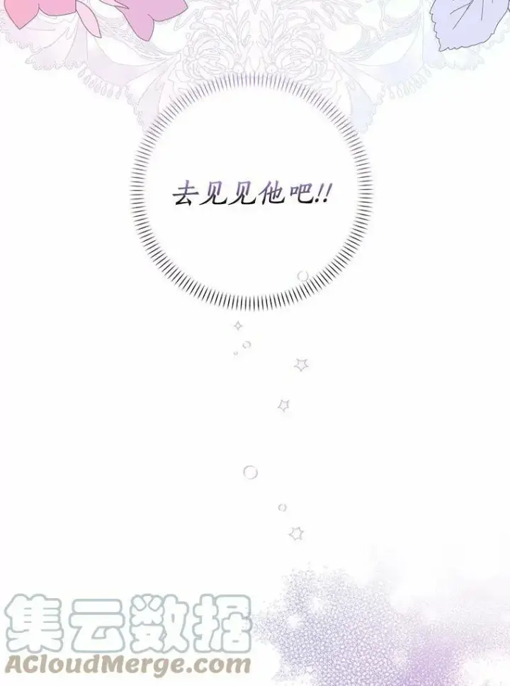 《辞掉了我的坏婆婆，所有人都为我着迷》37.谈心图43
