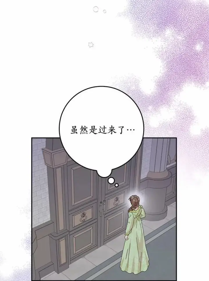 《辞掉了我的坏婆婆，所有人都为我着迷》37.谈心图44