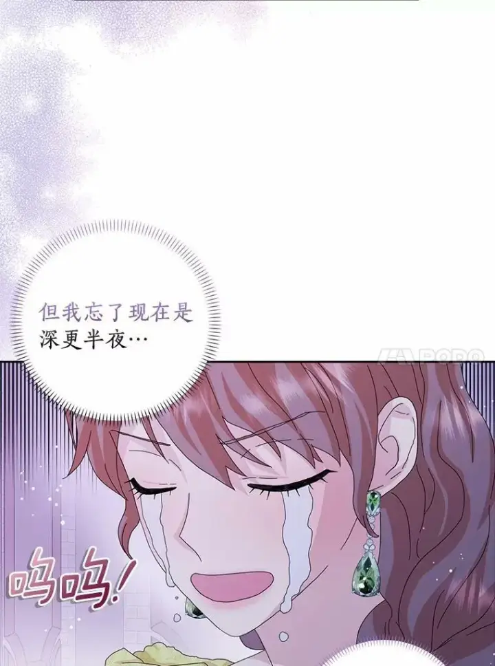 《辞掉了我的坏婆婆，所有人都为我着迷》37.谈心图45
