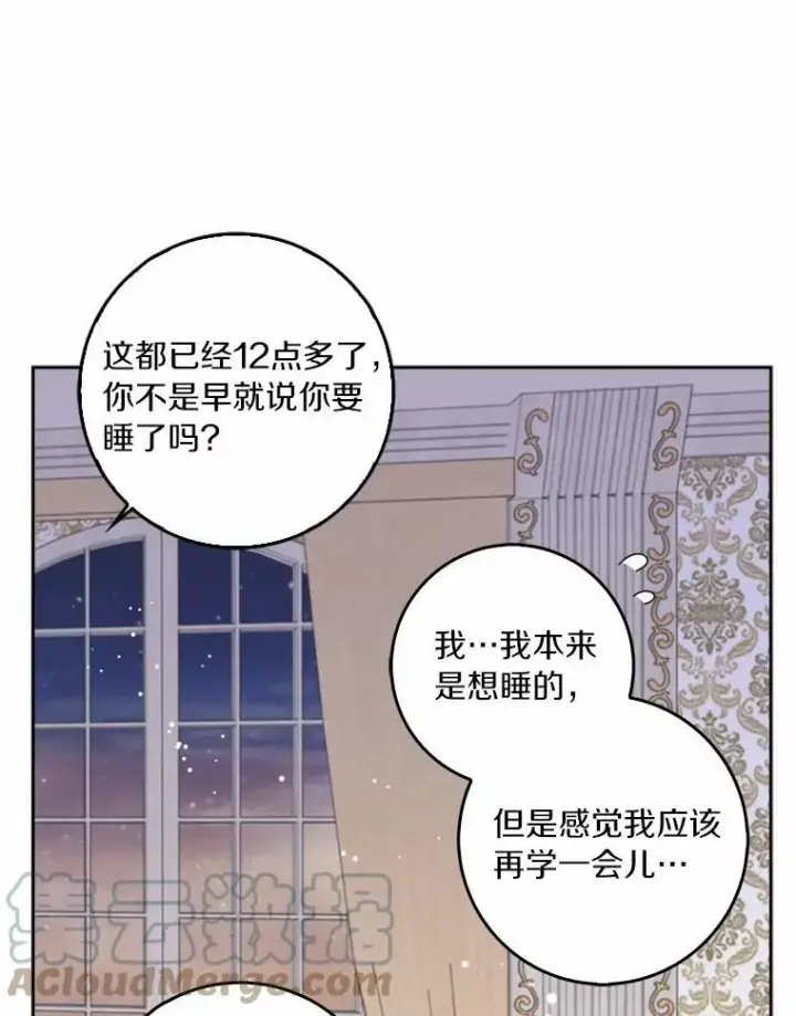 《辞掉了我的坏婆婆，所有人都为我着迷》37.谈心图49