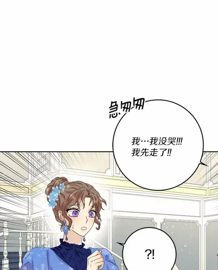 《辞掉了我的坏婆婆，所有人都为我着迷》37.谈心图5