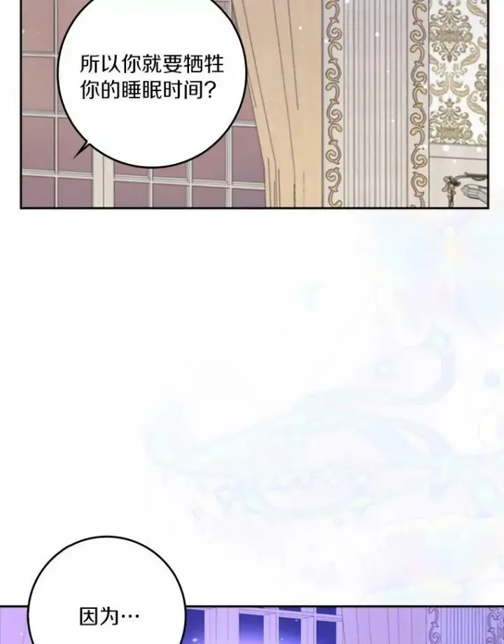 《辞掉了我的坏婆婆，所有人都为我着迷》37.谈心图50
