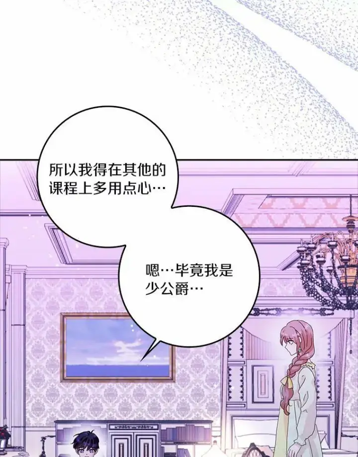 《辞掉了我的坏婆婆，所有人都为我着迷》37.谈心图53