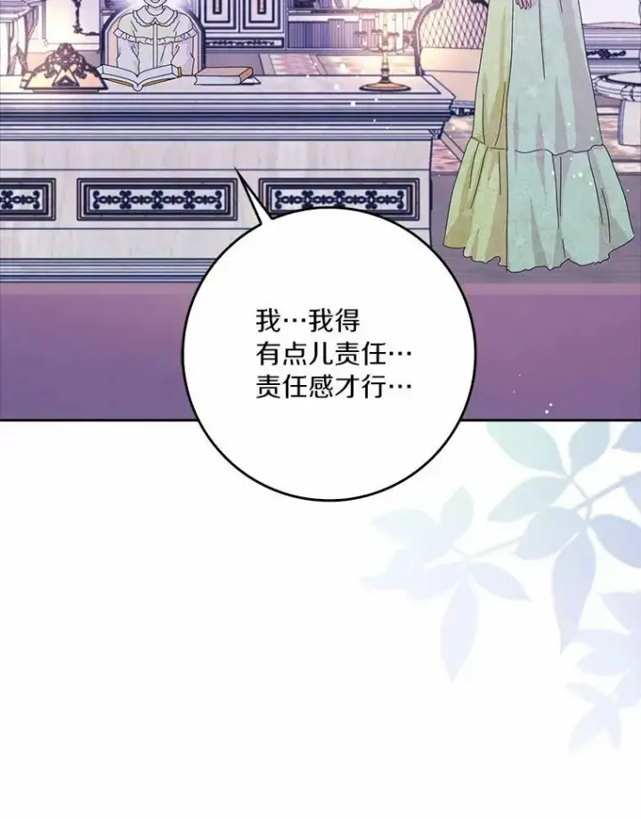 《辞掉了我的坏婆婆，所有人都为我着迷》37.谈心图54