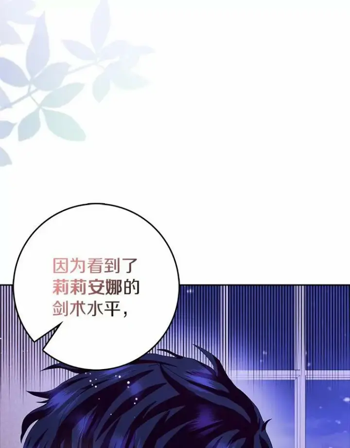 《辞掉了我的坏婆婆，所有人都为我着迷》37.谈心图56