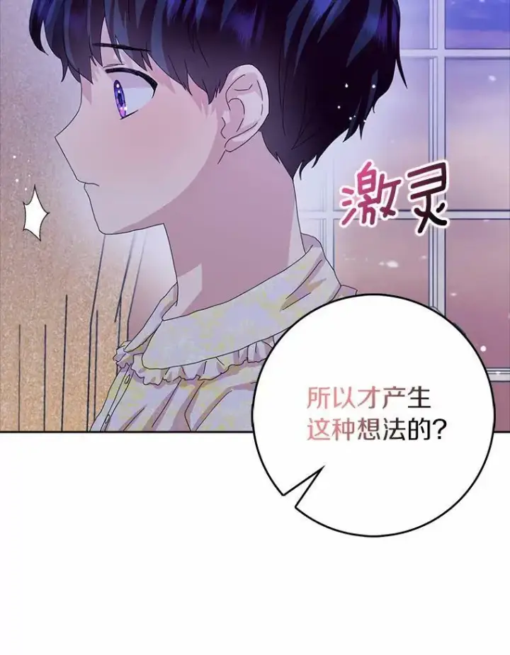 《辞掉了我的坏婆婆，所有人都为我着迷》37.谈心图57