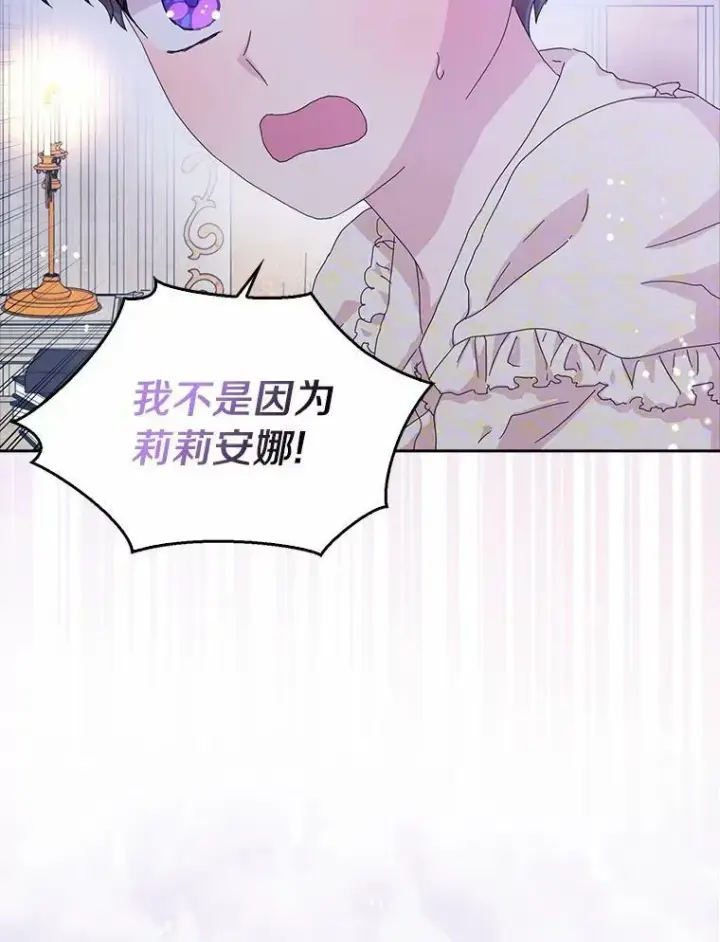《辞掉了我的坏婆婆，所有人都为我着迷》37.谈心图60